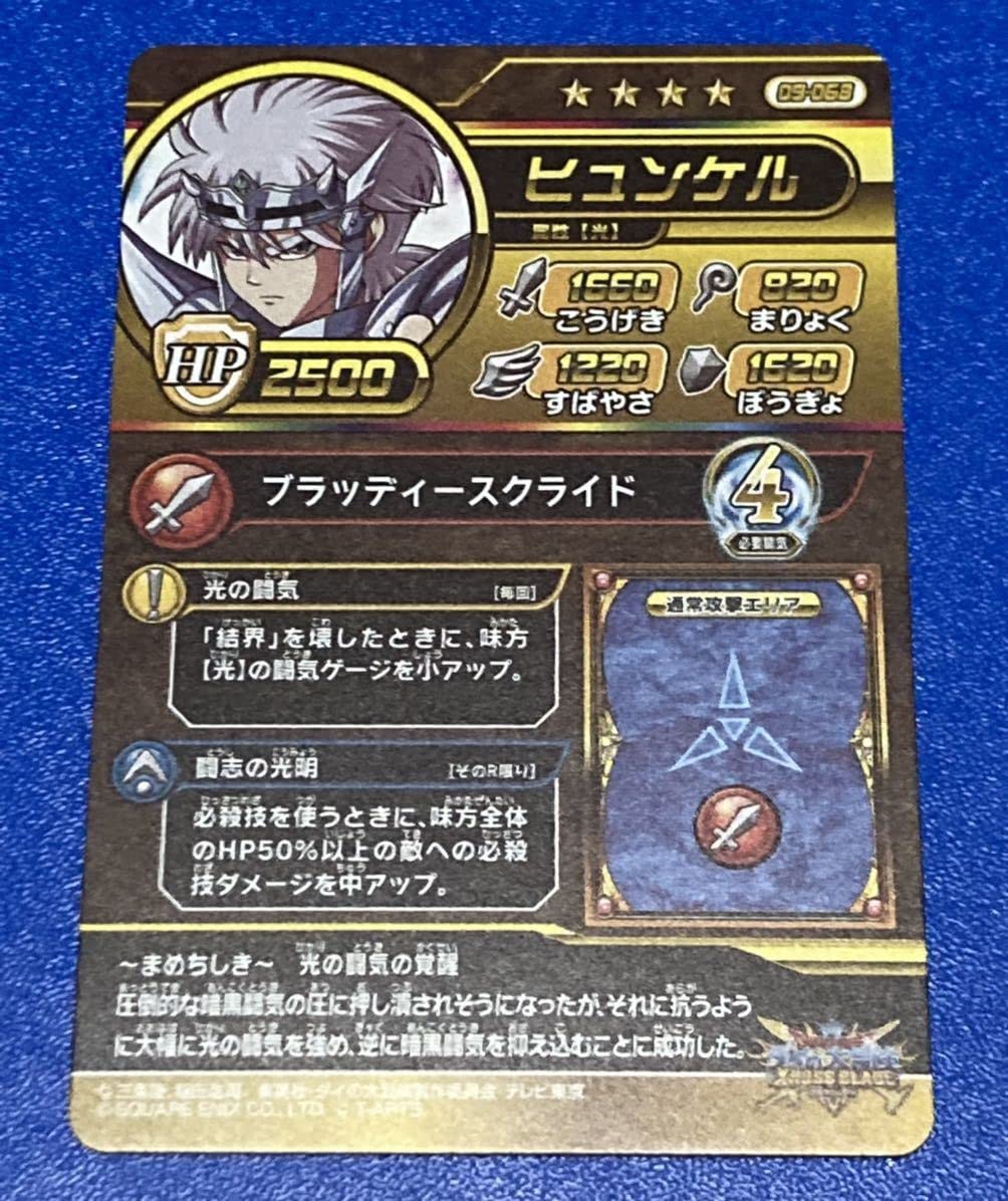 ダイの大冒険 クロスブレイド 真3弾 ギガレアセット ハドラー パラレル ダイの大冒険 クロスブレイド 真3弾 ギガレアセット ハドラー